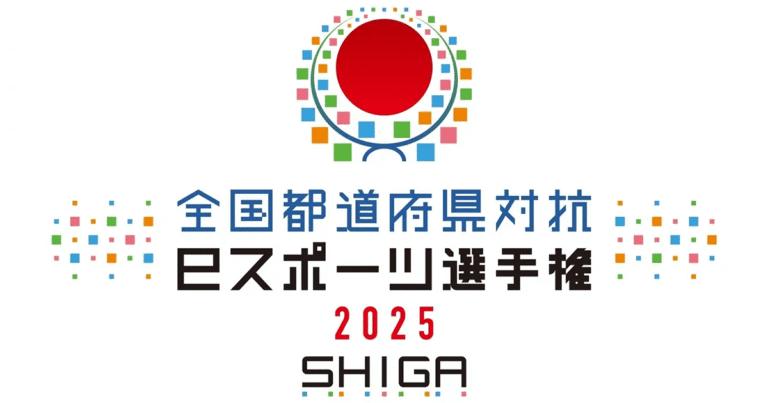 To battle for the No. 1 "Puyopuyo" championship in Japan - the representative players for the "National Prefectural eSports Championship 2025 SHIGA" have been selected!